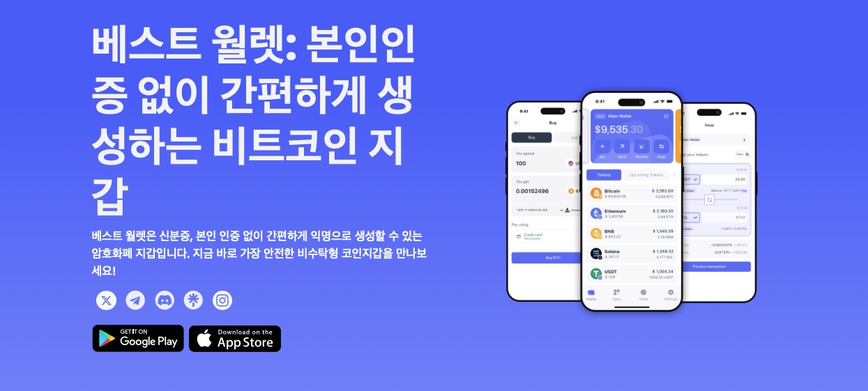 베스트 월렛 앱 사용하여 사전판매 참여하기